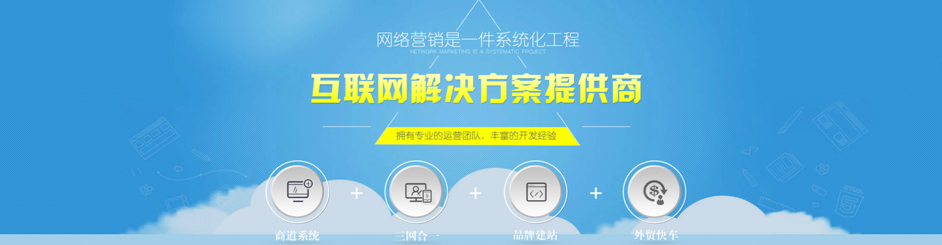 濟南網(wǎng)站建設